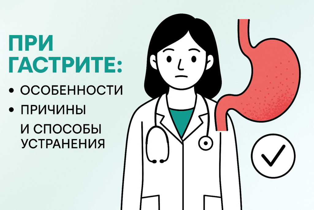 Тошнота при гастрите: особенности и способы устранения Тошнота при гастрите: особенности и способы устранения