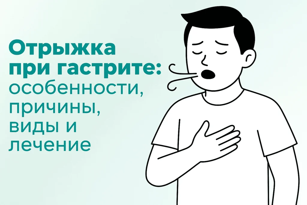 Отрыжка при гастрите: особенности, причины, виды и лечение Отрыжка при гастрите: особенности, причины, виды и лечение