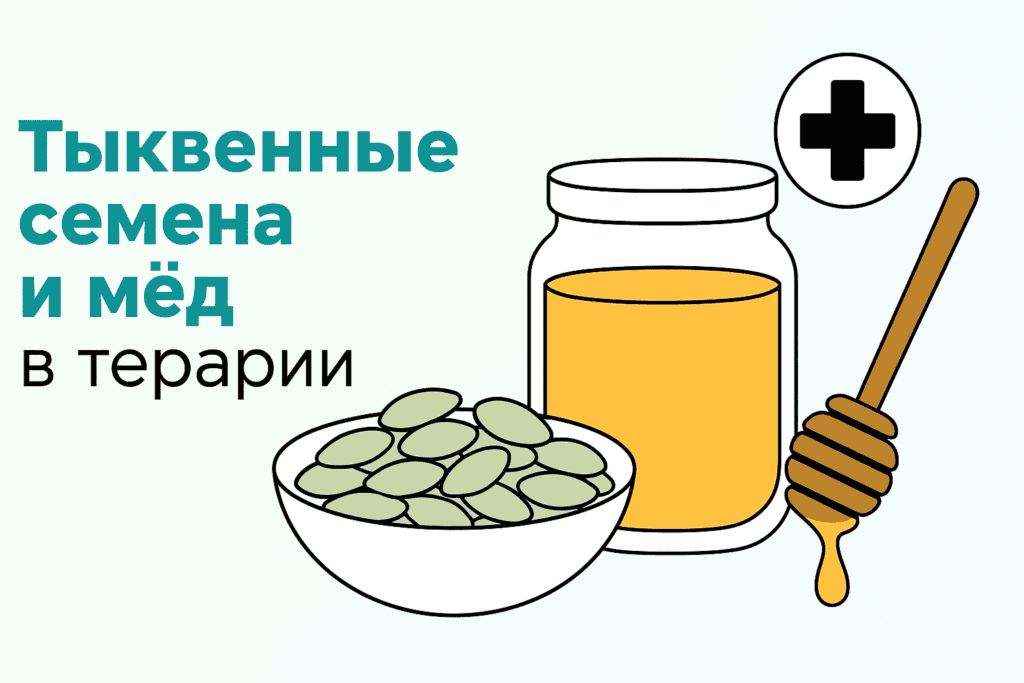 Рецепт тыквенных семян и мёда в терапии простатита
