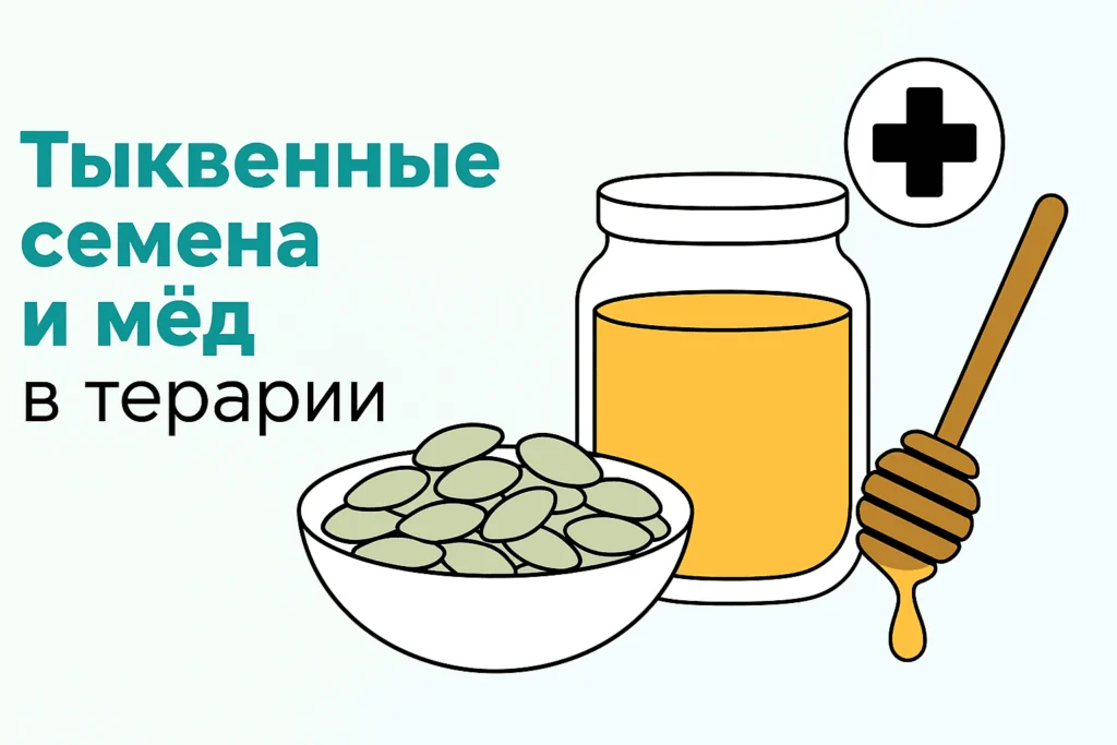 Рецепт тыквенных семян и мёда в терапии простатита Рецепт тыквенных семян и мёда в терапии простатита